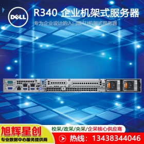 戴爾服務器綿陽市總代理| 戴爾PowerEdge R340企業機架式服務器報價