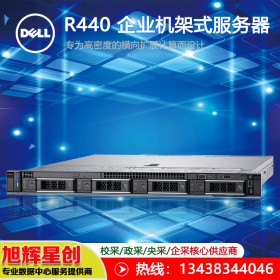 戴爾PowerEdge R440機(jī)架式服務(wù)器_成都DELL原廠授權(quán)經(jīng)銷(xiāo)商促銷(xiāo)中