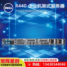 綿陽戴爾服務器代理商|戴爾PowerEdge R440企業機架式服務器