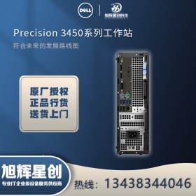 達州市戴爾工作站|Precision T3450 定制小型圖形工作站|特惠促銷熱賣