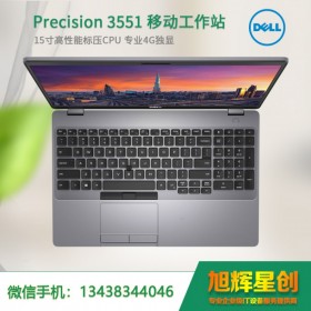 戴爾成都代理商報價/DELL Precision 3551 專業設計移動 圖形工作站按需選配