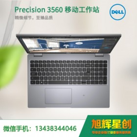 戴爾（DELL）Precision3560 |15.6英寸移動工作站| CAD UG圖形設計筆記本工作站| 英偉達專業圖形設計顯卡|成都市總代理優惠價