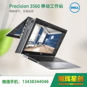 戴爾圖形設計本（DELL）Precision 3560 移動工作站 筆記本電腦 _四川成都總經銷商粉絲特惠價！