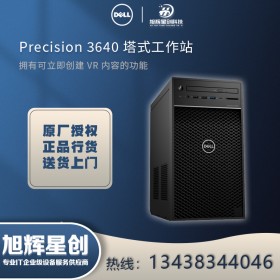 成都戴爾經銷商（DELL）Precision T3640 圖形工作站臺式機報價