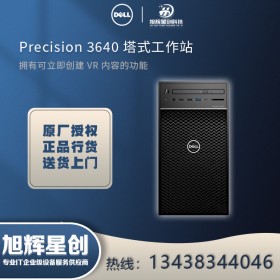 成都代理商戴爾（DELL） 十代T3640圖形工作站臺式機 塔式服務器設計師辦公電腦主機 十代酷睿i7-10700 八核16線2.9GHz 16G/256G固態+2T/P1000-4G顯卡