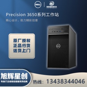 選配定制模擬仿真設計工作站戴爾（DELL）PrecisionT3650成都總代銷售