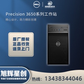 成都戴爾代理商 戴爾DELL Precision T3650特價選配