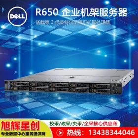 戴爾 DELL PowerEdge R650 機架式服務器_成都原廠授權經銷商報價