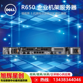 成都總代理報價_高性能服務器_戴爾 DELL PowerEdge R650 機架式服務器