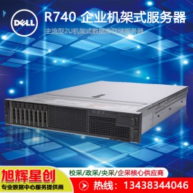 戴爾 DELL PowerEdge R740 機架式服務器_旭輝星創科技成都報