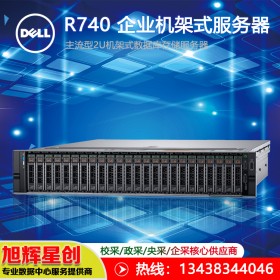 成都戴爾易安信服務器總代理報價-戴爾PowerEdge R740服務器 數據中心服務器 節點服務器