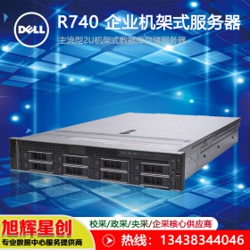 南充戴爾總代理 Dell EMC PowerEdge R740服務(wù)器報(bào)價(jià)