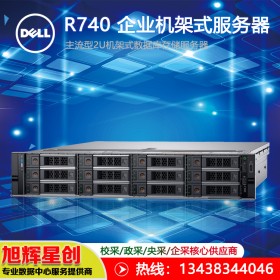 戴爾（DELL） Poweredge R740 2U機(jī)架式服務(wù)器虛擬化主機(jī)標(biāo)配5218R 20核/16G/2*2T硬盤/RAID卡_資陽(yáng)總代理報(bào)價(jià)