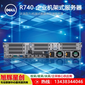 遂寧戴爾PowerEdge R740xd機架式服務器_四川旭輝星創科技大量現貨