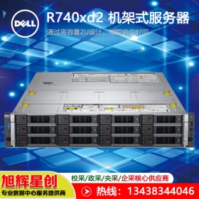 dell R740xd2 2RU 服務(wù)器（英特爾）雙路機(jī)架式服務(wù)器 成都總代理報(bào)價(jià)