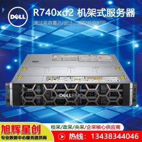 戴爾（DELL） R740xD2 2U機架式服務器主機 5220R*2/256G/9*960G/H730P -2G/750W*2/16G單口*2/IDRAC9 HPC高性能服務器