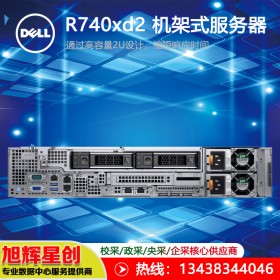 戴爾(DELL) Poweredge R740xD2 2U機架式服務器 雙路服務器 企業ERP 大容量硬盤存儲服務器 成都報價