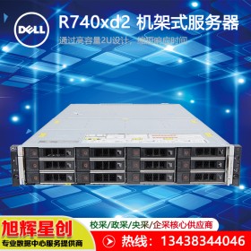 綿陽地區戴爾服務器總分銷商 DELLPowerEdge R740xd2機架式企業級服務器