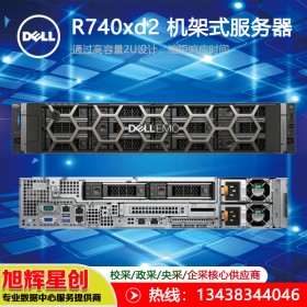 DELLPowerEdge R740xd2 _數據庫服務器_人工智能AI計算服務器_數據存儲服務器 南充總代理報價