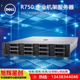 戴爾PowerEdge R750 機架式服務器1*金牌6330（28核56線程2.0主頻） 16G丨2T SAS丨H745丨導軌 成都報價