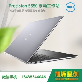 綿陽戴爾專業圖形工作站代理商 戴爾Precision 5550 移動工作站授權經銷商