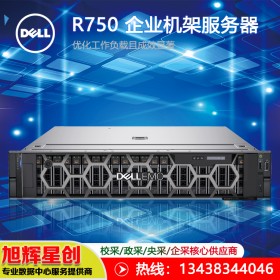 戴爾（DELL）PowerEdge R750 2U機架式服務器主機 2*金牌6330 56核112線程32G內存/2*2TB SAS/H345/雙電 自貢經銷商報價