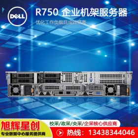 廣元_戴爾（DELL）R750機(jī)架式服務(wù)器主機(jī)熱銷