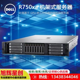 戴爾PowerEdge R750xa 機(jī)架式服務(wù)器 GPU服務(wù)器_成都總代理旭輝星創(chuàng)科技報(bào)價(jià)