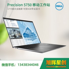 成都經(jīng)銷商戴爾（DELL）Precision5750 17英寸設計師移動圖形工作站筆記本輕薄I7-10750H/16G/512G固態(tài)/T2000 4G/W10H熱銷