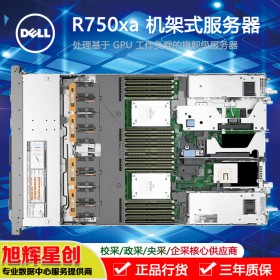 眉山戴爾服務器經(jīng)銷商 PowerEdge R750xa 機架式服務器 報價