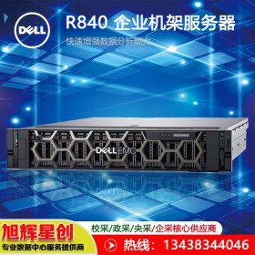 四川成都戴爾（DELL）PowerEdge R840 2U機架式四路服務器主機虛擬化/數(shù)據(jù)庫/HPC報價