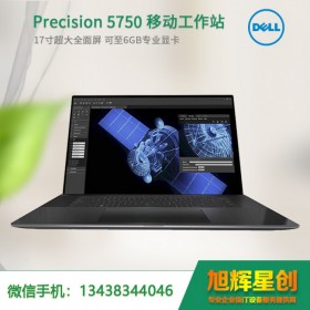 戴爾（DELL）Precision5750 17英寸VR移動工作站 便攜設計師繪圖工作站筆記本選配定制_戴爾四川成都總代理商銷售批發價