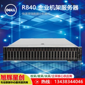 廣元_戴爾（DELL）PowerEdge R840 2U機架式服務器IPFS/區(qū)塊鏈主機 2*金牌5218 2.3G 32核心 128G內(nèi)存/4*1.2T 10K/H730P總代理報價