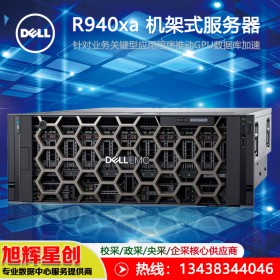 四川成都戴爾服務器總代理 戴爾PowerEdge R940xa機架式服務器報價