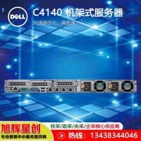 戴爾（DELL）C4140 高密度GPU服務器1U大數據分析人工智能(AI) 深度學習 GPU計算 2顆 5218R 40核80線程 2.1G 128G 2*1T 4*V100-16G SXM2 成都