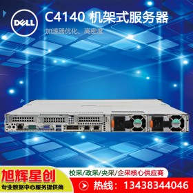 深度學習機架式服務器_DELL PowerEdge C4140成都授權經銷商報價