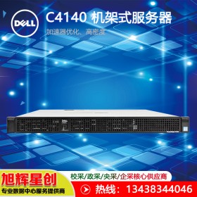 成都經銷商報價_DELL PowerEdge C4140服務器 高性能計算(HPC)領域要求苛刻性能服務器