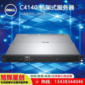 DELL PowerEdge C4140為人工智能 深度學(xué)習(xí) 高性能計(jì)算設(shè)計(jì)的機(jī)架式服務(wù)器_瀘州總代理專賣店現(xiàn)貨促銷