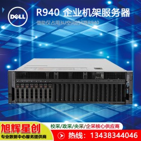 西南戴爾服務(wù)器成都總代理 戴爾（Dell) PowerEdge R940企業(yè)級機(jī)架式服務(wù)器