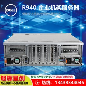 成都戴爾服務(wù)器專賣經(jīng)銷商_戴爾PowerEdge R940_高校 大型企業(yè)虛擬化平臺服務(wù)器