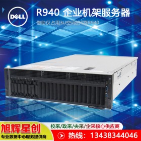 戴爾DELL R940 四路架式服務(wù)器2顆6230/128G/960G固態(tài)*6/H740P/雙電 成都授權(quán)代理促銷