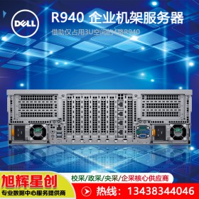 雅安戴爾服務器經銷商（DELL）PowerEdge R940機架式服務器