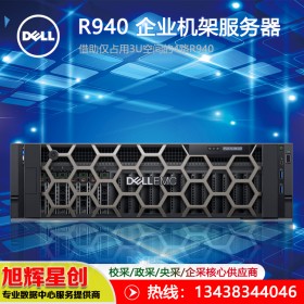 戴爾（DELL）R940 3U機架式服務器主機虛擬化大數據電腦整機 2顆 鉑金8160【48核 2.00 GHz】 128G內存／4*600G 15K硬盤／H730P 巴中經銷商報價