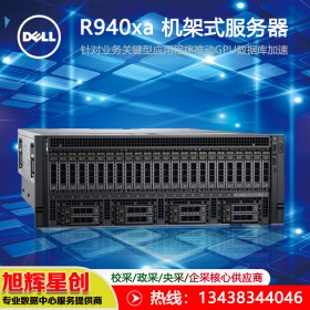 戴爾（DELL） R940XA機架式4u深度學習人工智能超融合數據中心服務器存儲主機 旭輝星創大量現貨