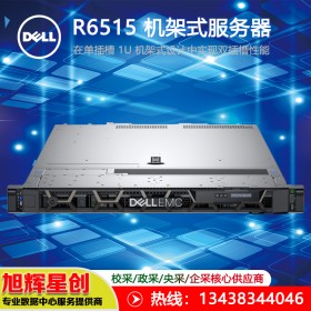 戴爾（DELL EMC）PowerEdge R6515 機架式服務器 旭輝星創科技現貨促銷