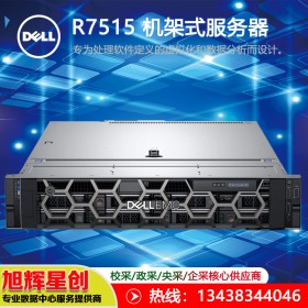 戴爾（dell）PowerEdge R7515 機架式服務器 成都授權經銷商報價