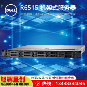 戴爾（DELL EMC）PowerEdge R6515項目訂制服務器 成都原廠授權經銷商報價