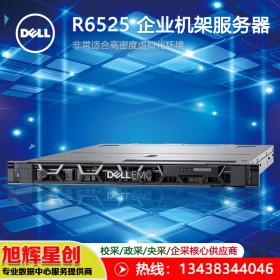 戴爾（dell）PowerEdge R6525 密度虛擬化機(jī)架式服務(wù)器  四川成都授權(quán)經(jīng)銷(xiāo)商報(bào)價(jià)