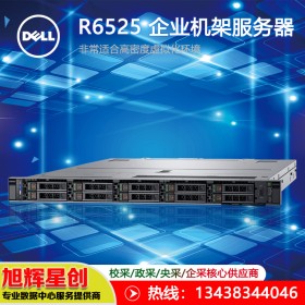 遂寧戴爾服務器授權經銷商 戴爾（dell）PowerEdge R6525 機架式服務器總代理報價