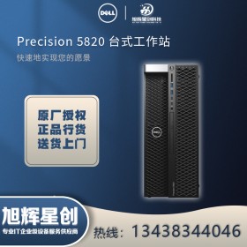 戴爾（DELL）T5820|/P5820X圖形工作站仿真計(jì)算電腦主機(jī) W-2223/3.6G 4核/16G/256G固態(tài)+1T/P620-2G顯存/成都戴爾圖形工作站報(bào)價(jià)